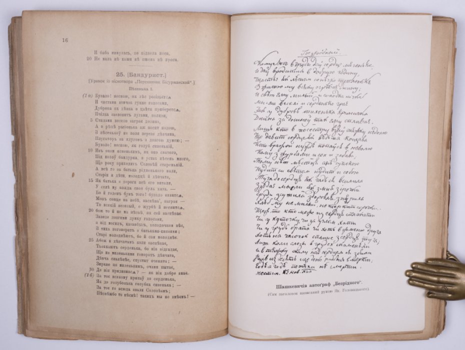 Писания Маркіяна Шашкевича: сочинения. Научное издание М. Возняка (Львов, 1912)