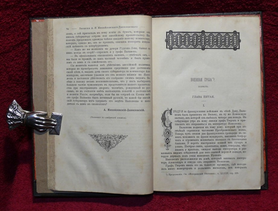Исторический вестник. Историко-литературный журнал. Том XLIX. 1892 г. Июль.