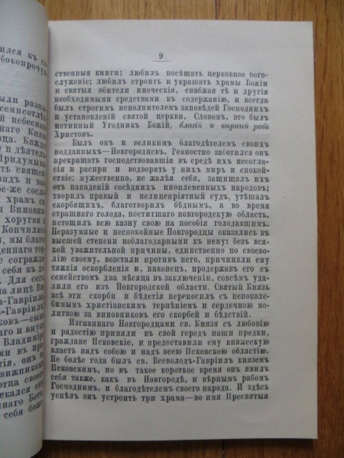 Празднование 27 ноября 1893 г. 700-летней годовщины обретения мощей св. благоверного князя Всеволода-Гавриила, угодника псковского.