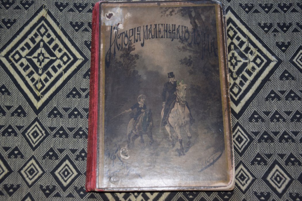 Бернет Ф. История маленького лорда.