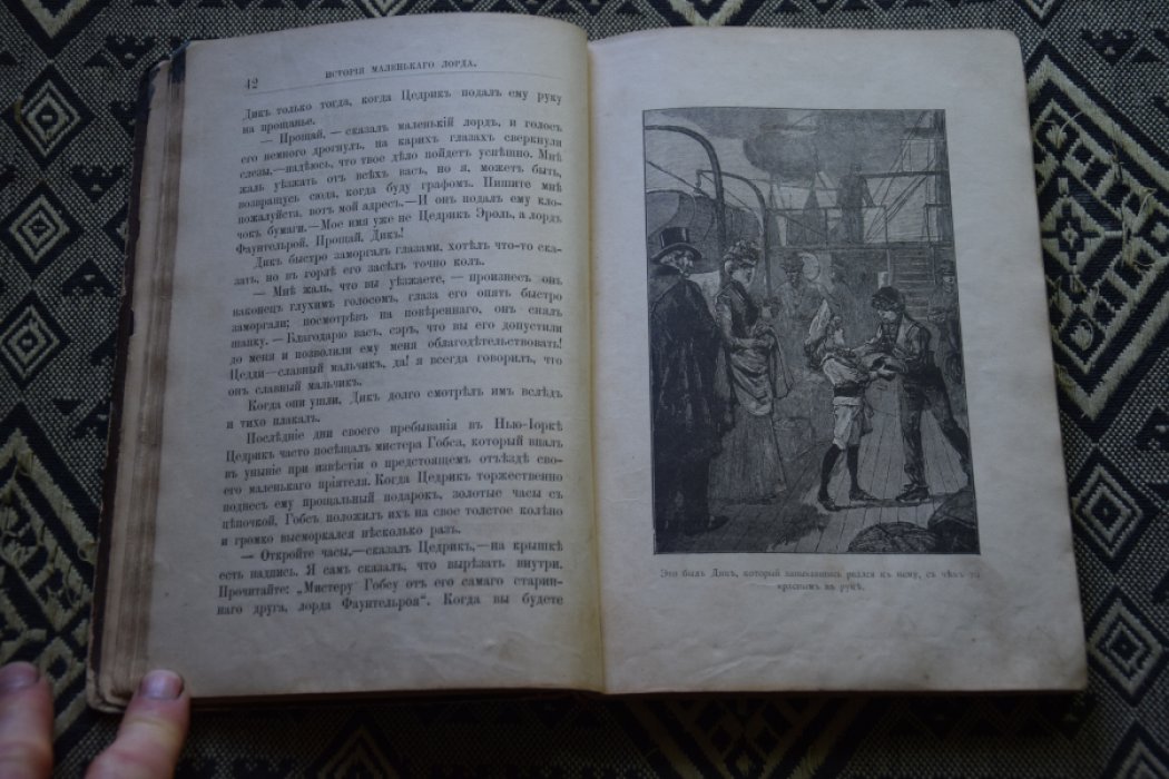 Бернет Ф. История маленького лорда.