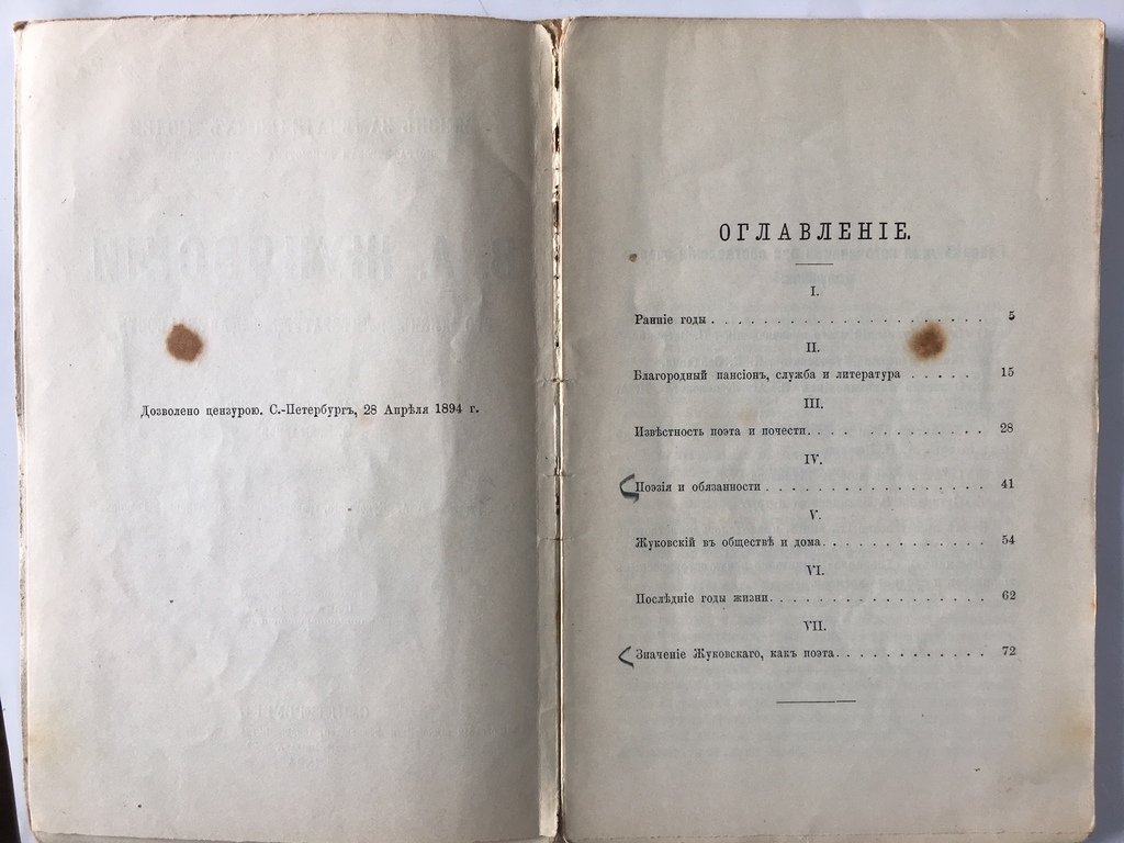 Огарков В. В. В. А. Жуковский.