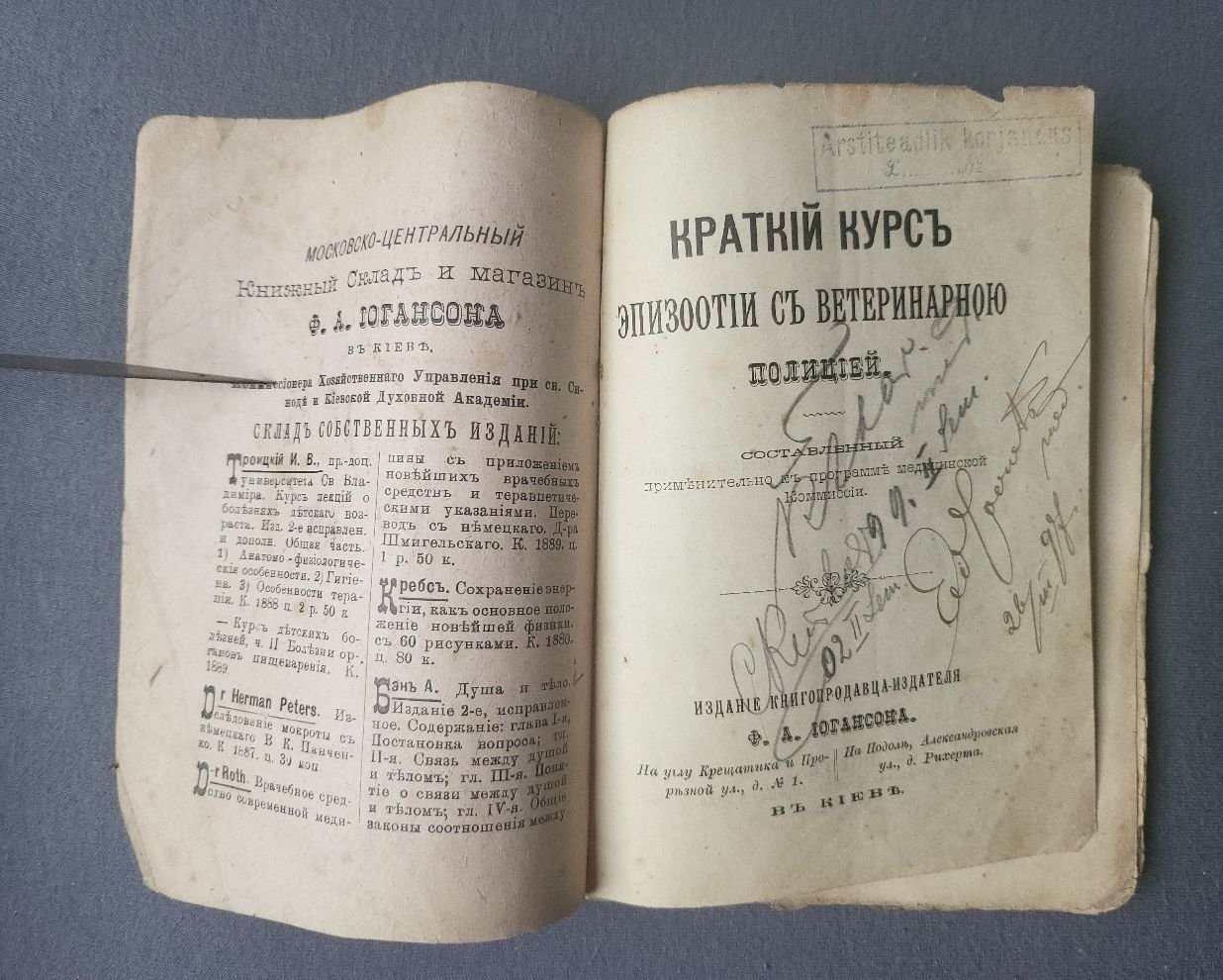 Краткий курс эпизоотии с ветеринарной полицией.