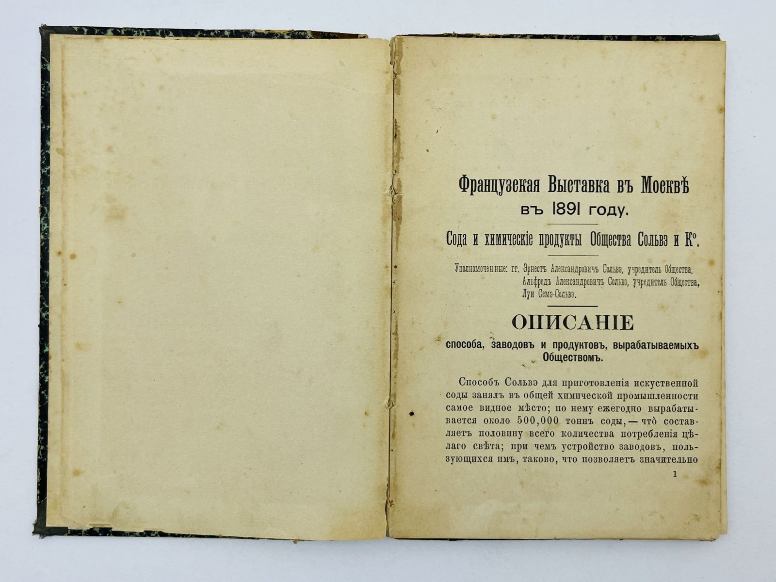 Сода и химические продукты Общества Сольвэ и Ко: описание способа, заводов и продуктов, вырабатываемых Обществом.