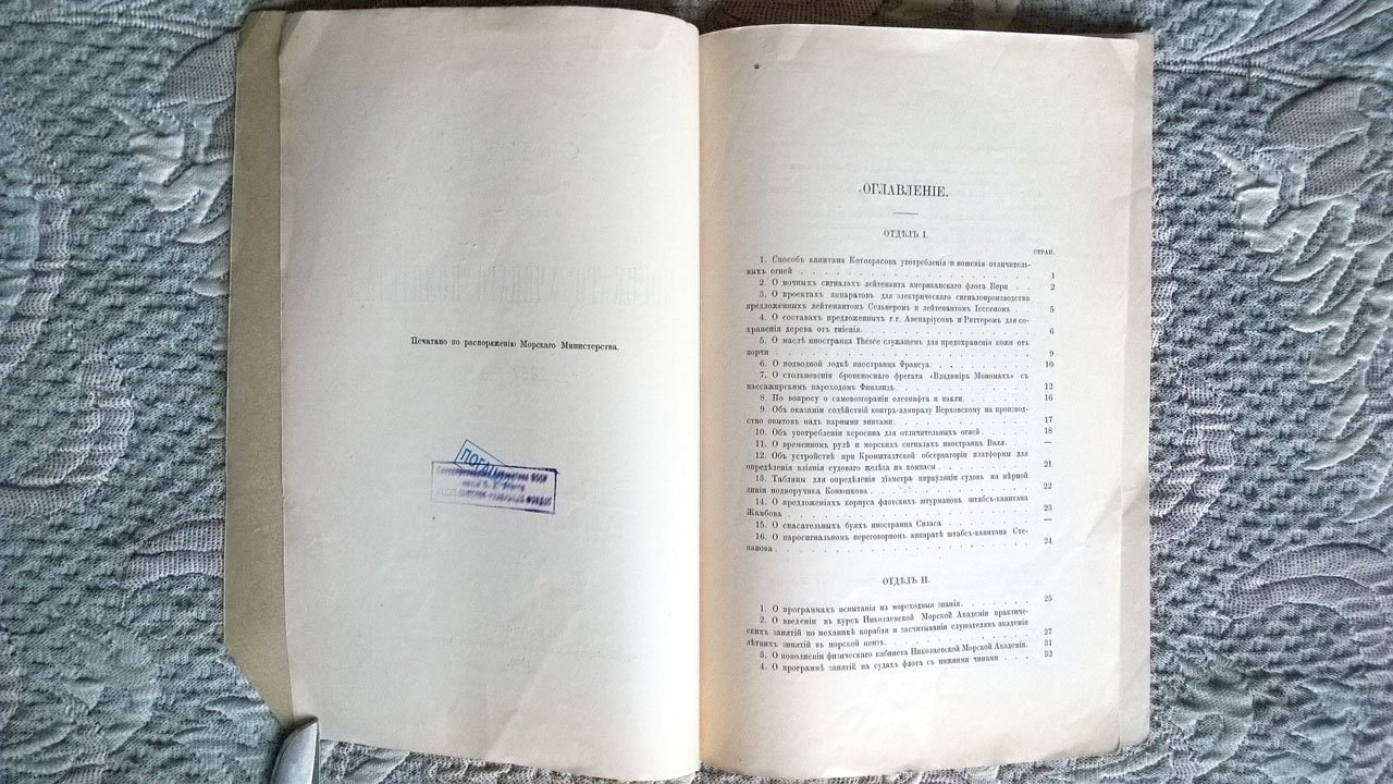 Отчет о действиях Морского ученого комитета за 1887 год.