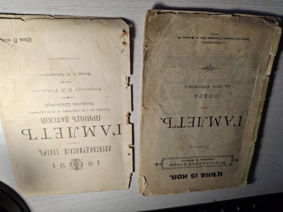 Шекспир. Гамлет. Опера Томаса в пяти действиях.+программа