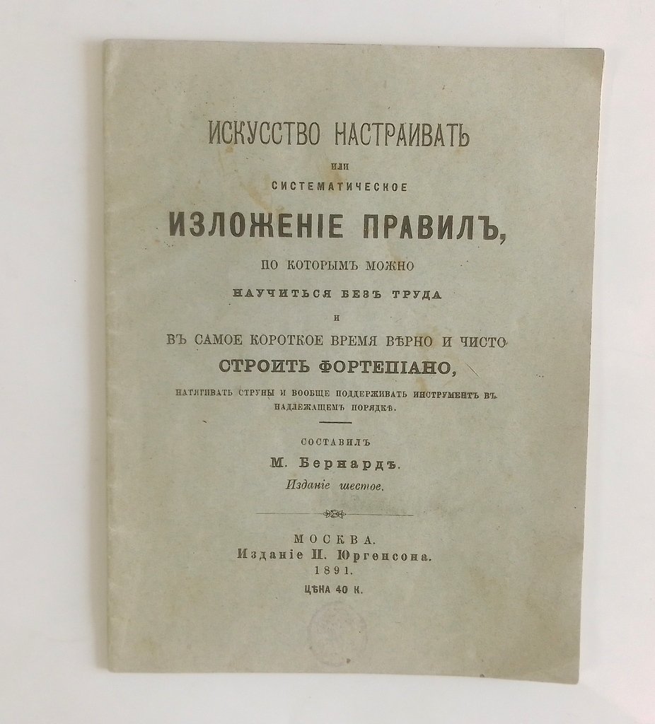 Искусство настраивать.