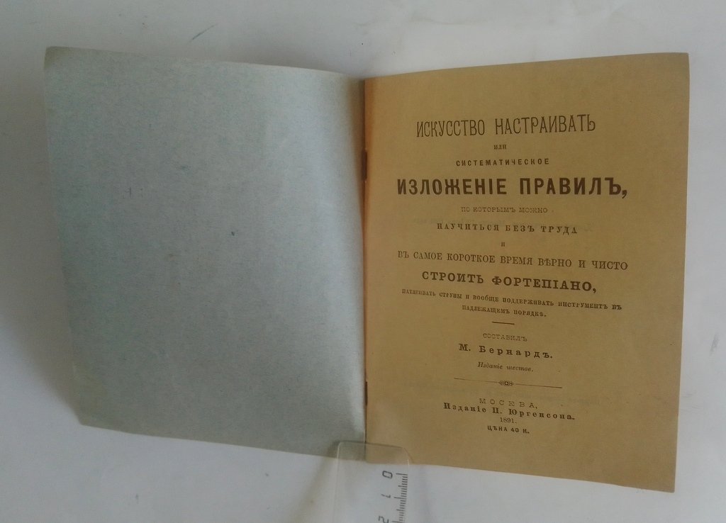 Искусство настраивать.