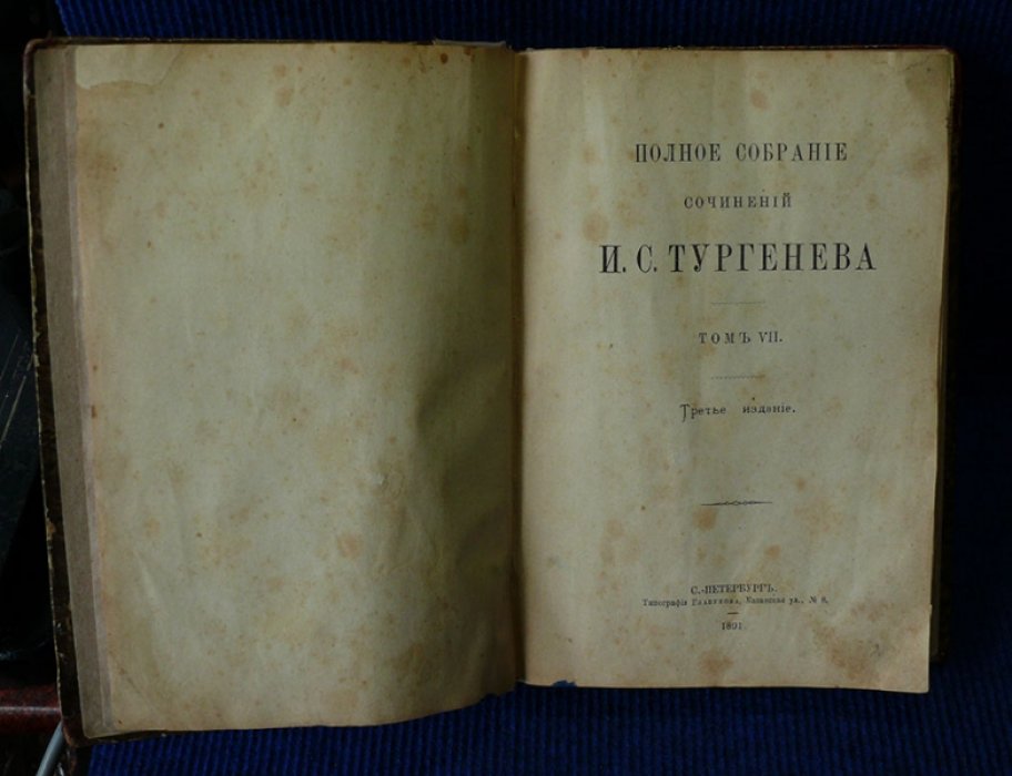 Тургенев И.С. Полное собрание сочинений И.С. Тургенева в 10-ти томах.
