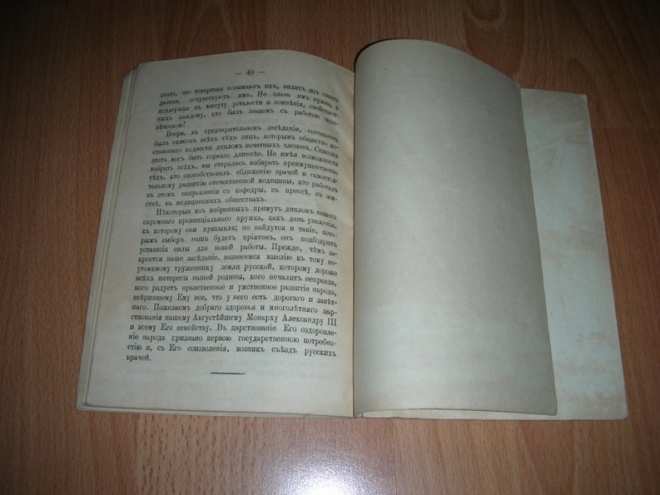 Радулович В.И. Очерк истории русских медицинских обществ, их цель, значение и взаимная связь.