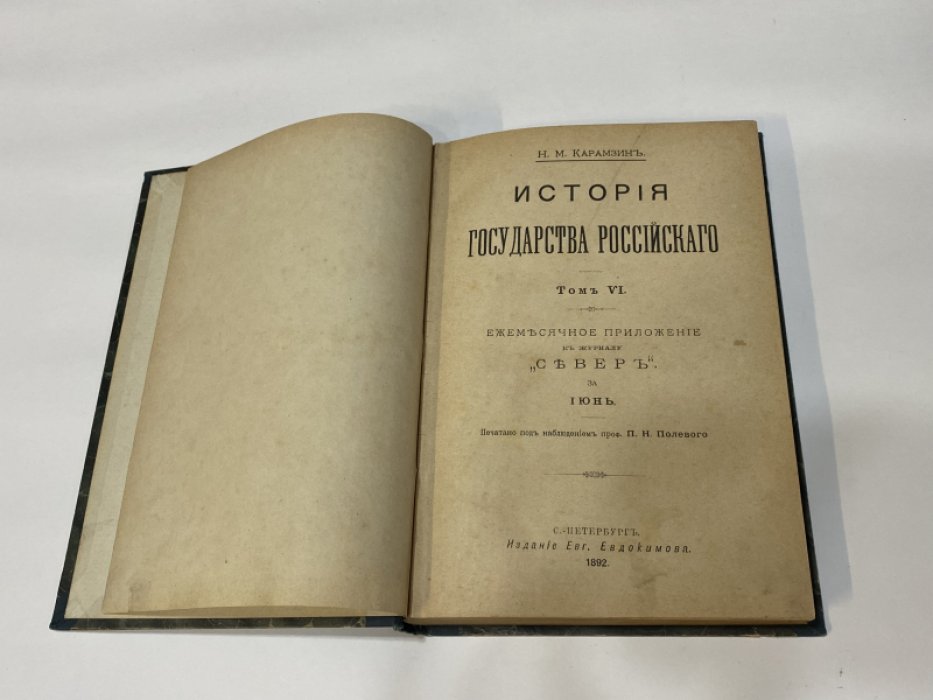 Карамзин Н.М. История Государства Российского. Том VI.