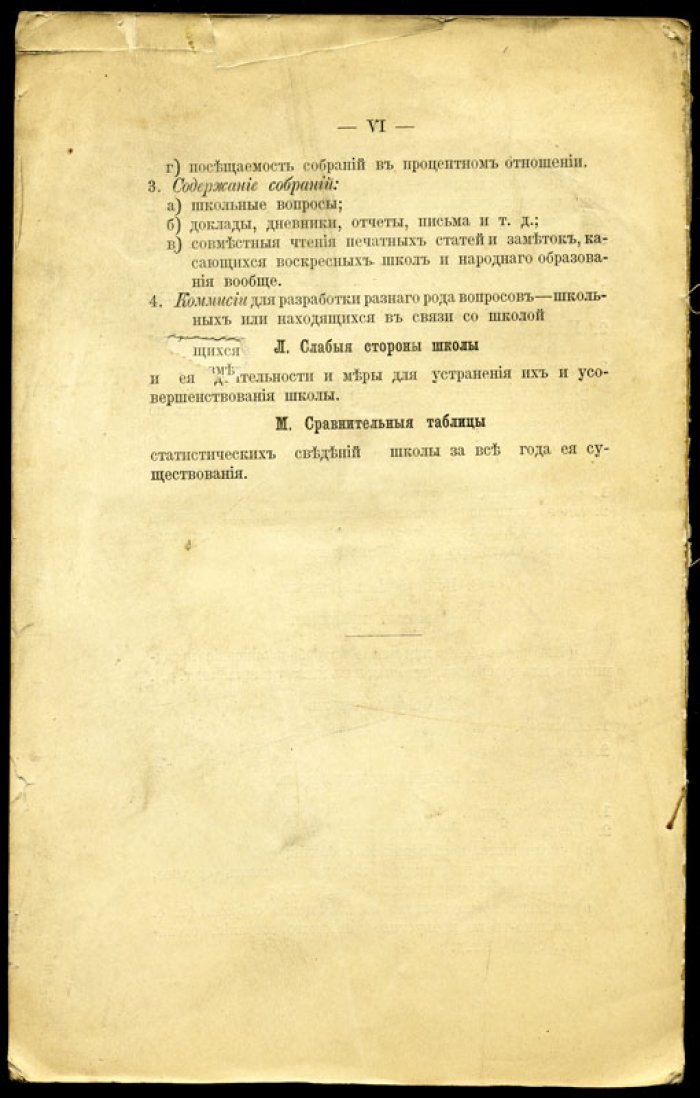 Абрамов Я.В. Частная женская воскресная школа в Харькове и воскресные школы вообще.