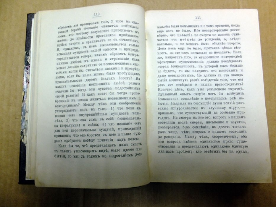 Шопенгауэр А. Афоризмы и максимы.