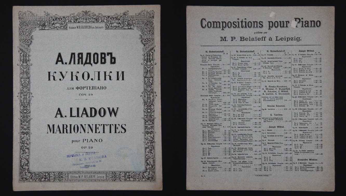 Лядов, Анатолий. Куколки /для фортепиано/. (Ор. 29). Ноты.