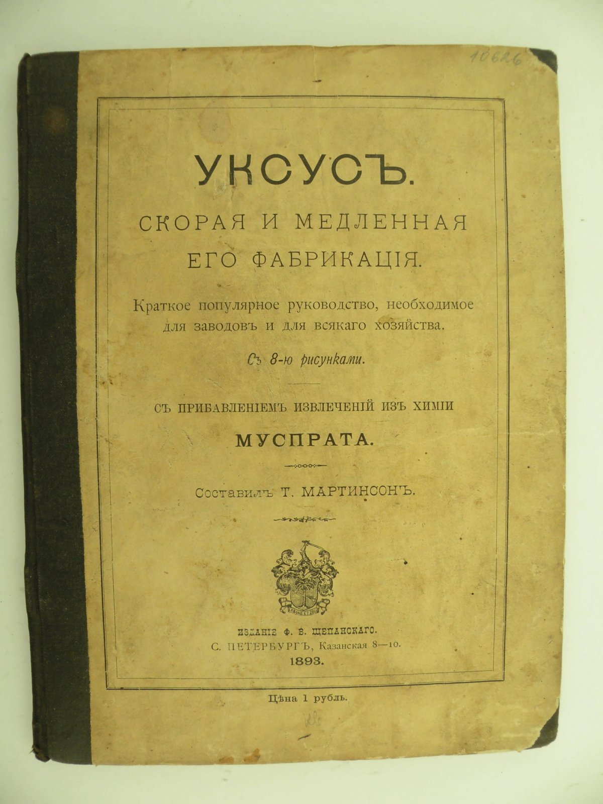 Уксус. Скорая и медленная его фабрикация.