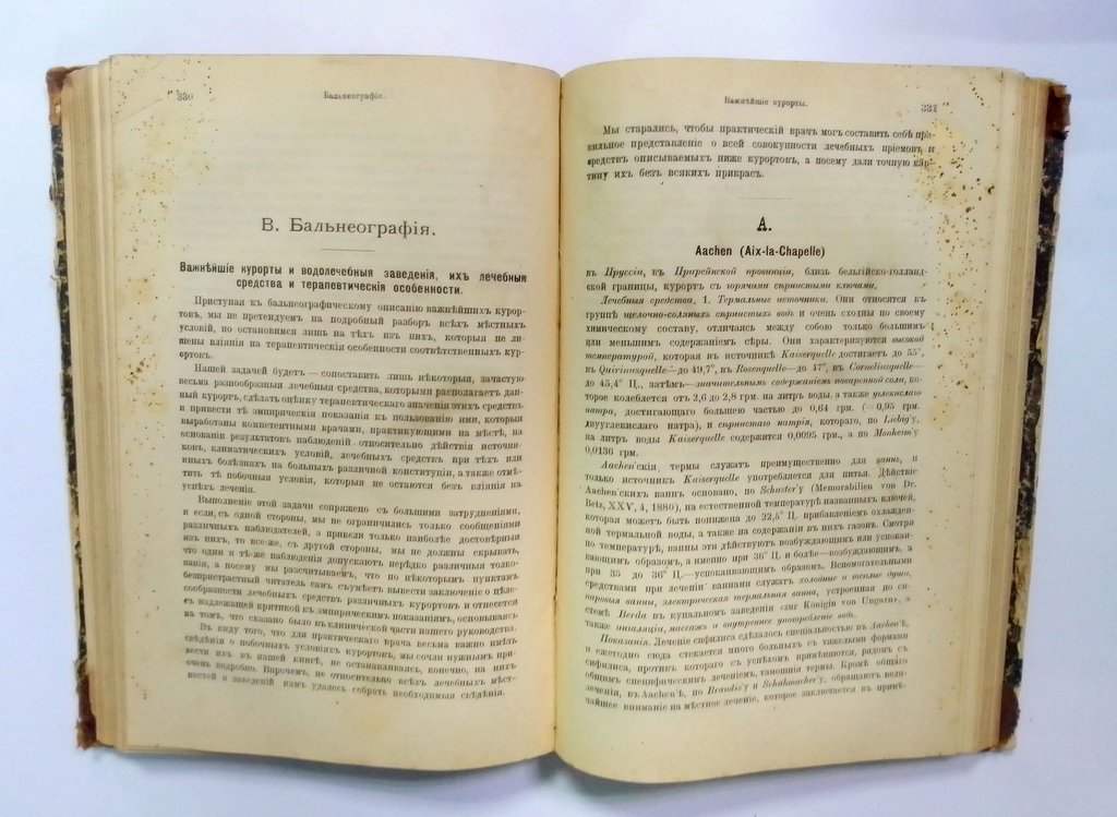 Флешиг, Р. (Flechsig, R.). Руководство бальнеотерапии:.