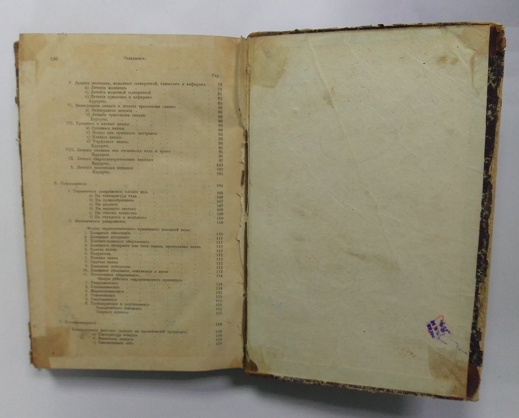 Флешиг, Р. (Flechsig, R.). Руководство бальнеотерапии:.