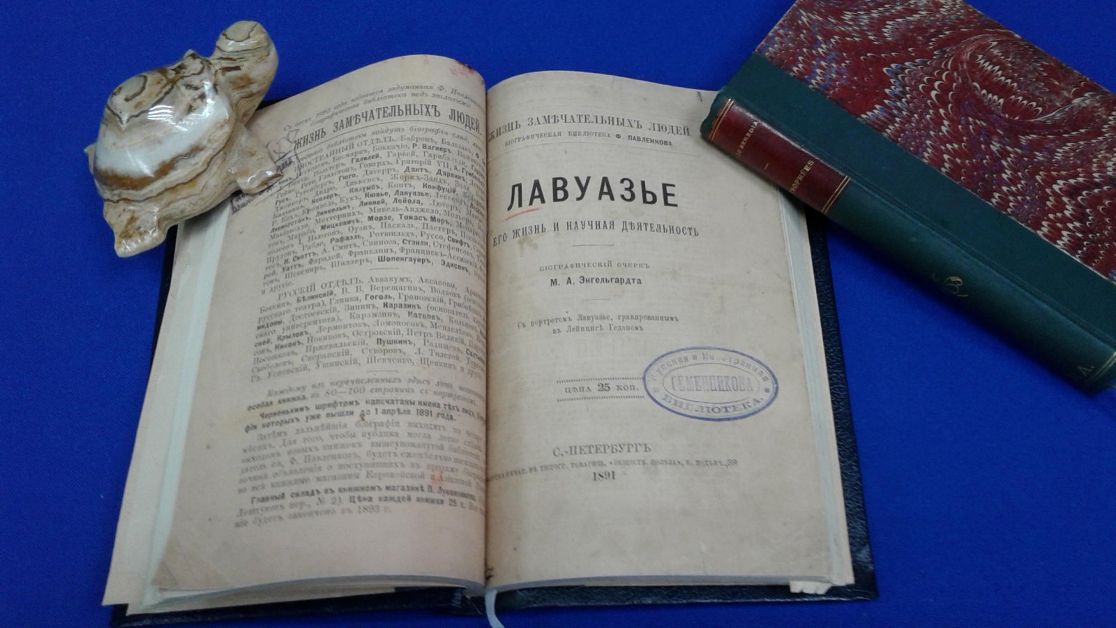 Каменский А.В., Энгельгардт М.А., Литвинова Е.О. Уатт Джемс.Его жизнь и научно-практическая деятельность. Лавуазье. Его жизнь. Лаплас и Эйлер, их жизнь. Конволют из 3-х книг.