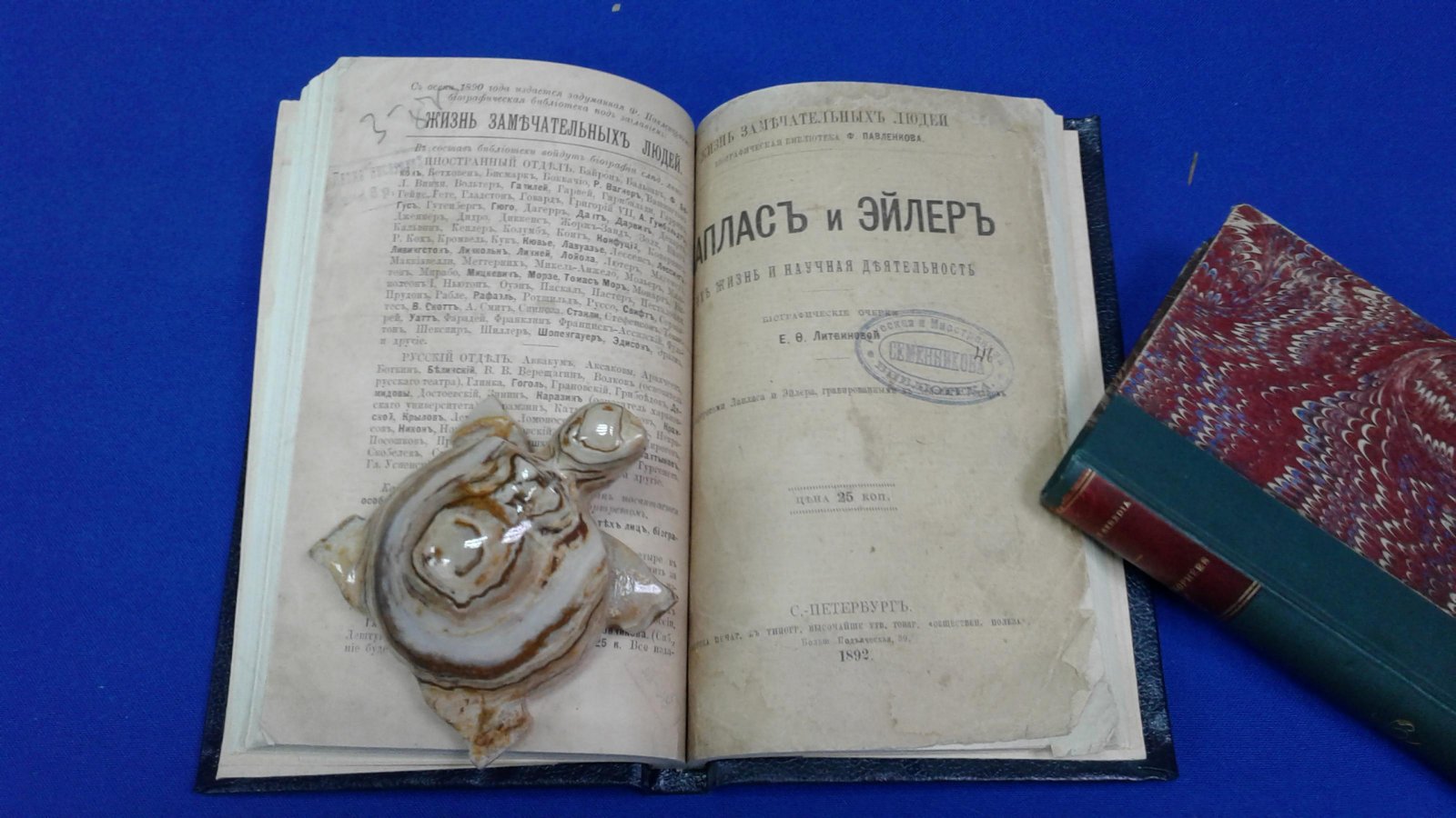 Каменский А.В., Энгельгардт М.А., Литвинова Е.О. Уатт Джемс.Его жизнь и научно-практическая деятельность. Лавуазье. Его жизнь. Лаплас и Эйлер, их жизнь. Конволют из 3-х книг.