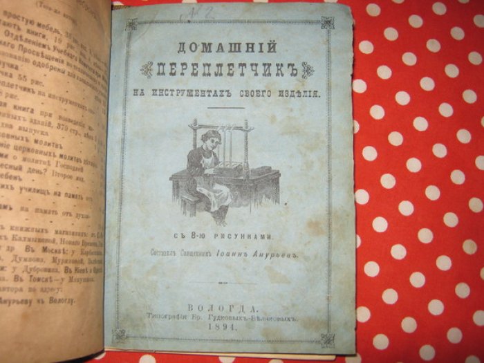 Анурьев С.И. Конволют: Плотничье мастерство. Домашний маляр. Домашний переплетчик (2 экземпляра). Как делают простую мебель.
