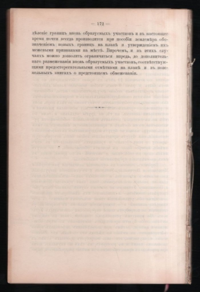 Отзывы по проекту межевого устава.