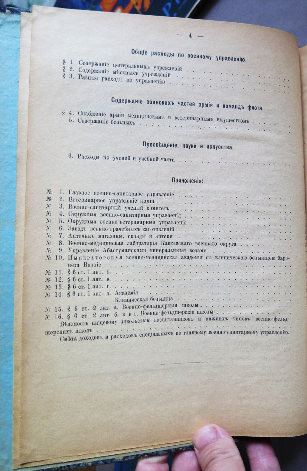 Смета Военного Министерства на 1915 год.