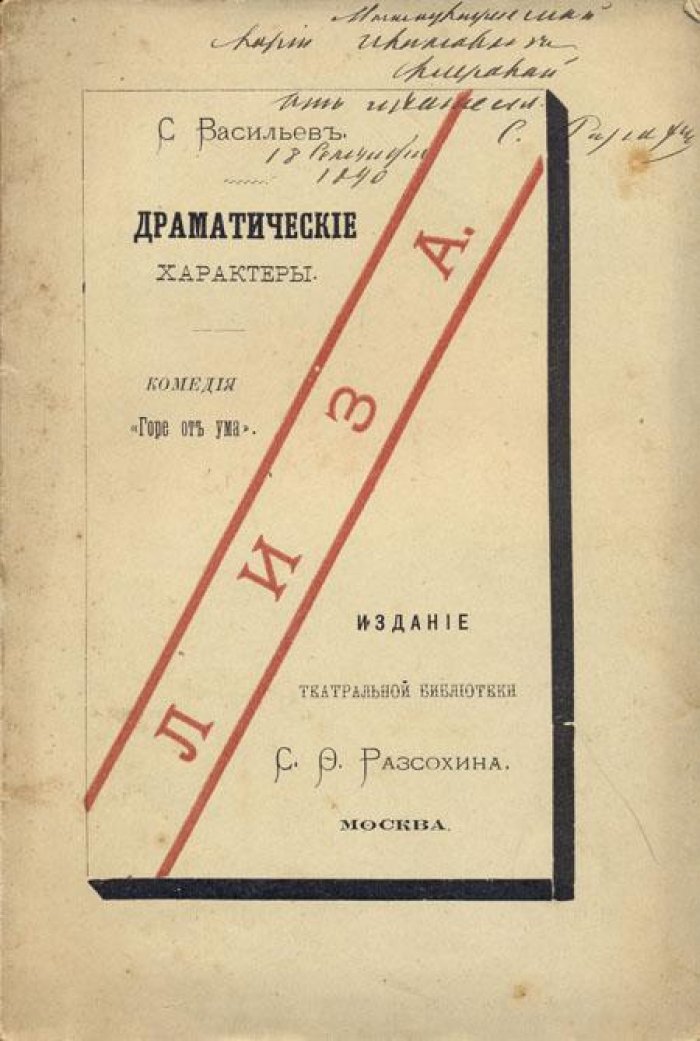 Васильев, С. Драматические характеры.