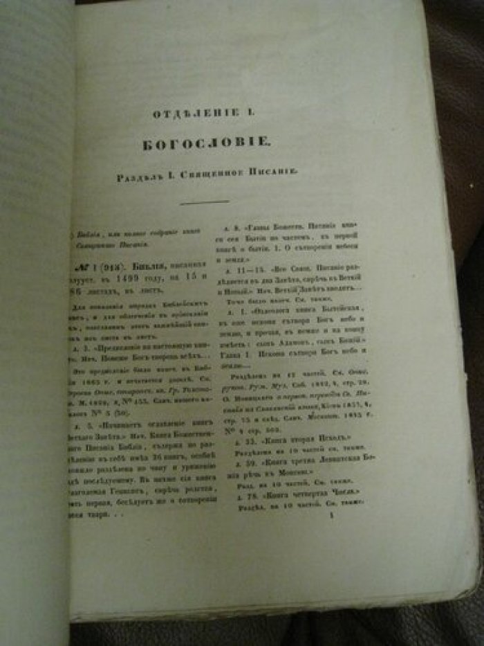 Ундольский В.М. Описание славянских рукописей Московской патриаршей, (ныне синодальной), библиотеки.