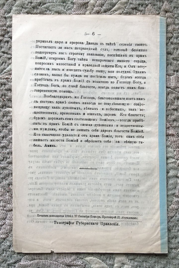 Освящение придельного храма в с. Новотомникове. - Слово, произнесенное Преосвященным Александром, епископом Тамбовским и Шацким, по случаю освящения придельного храма в селе Новотомникове, устроенного графом Воронцовым-Дашковым.