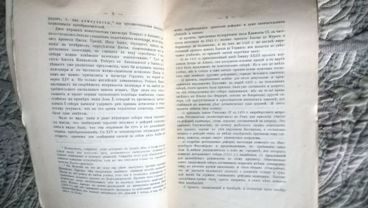 Сремц (Добрянский-Сачуров А.И.). Календарный вопрос в России и на Западе.