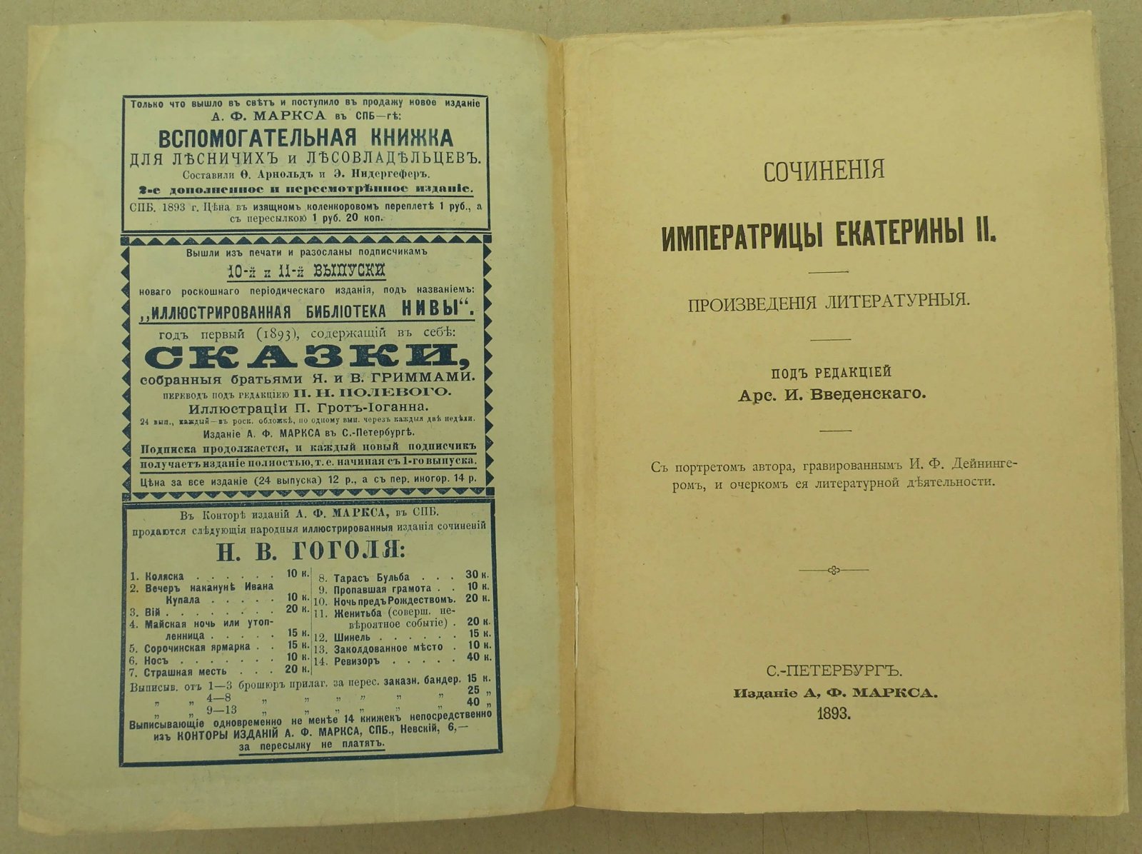 Екатерина II. Сочинения Императрицы Екатерины II. Произведения литературные.