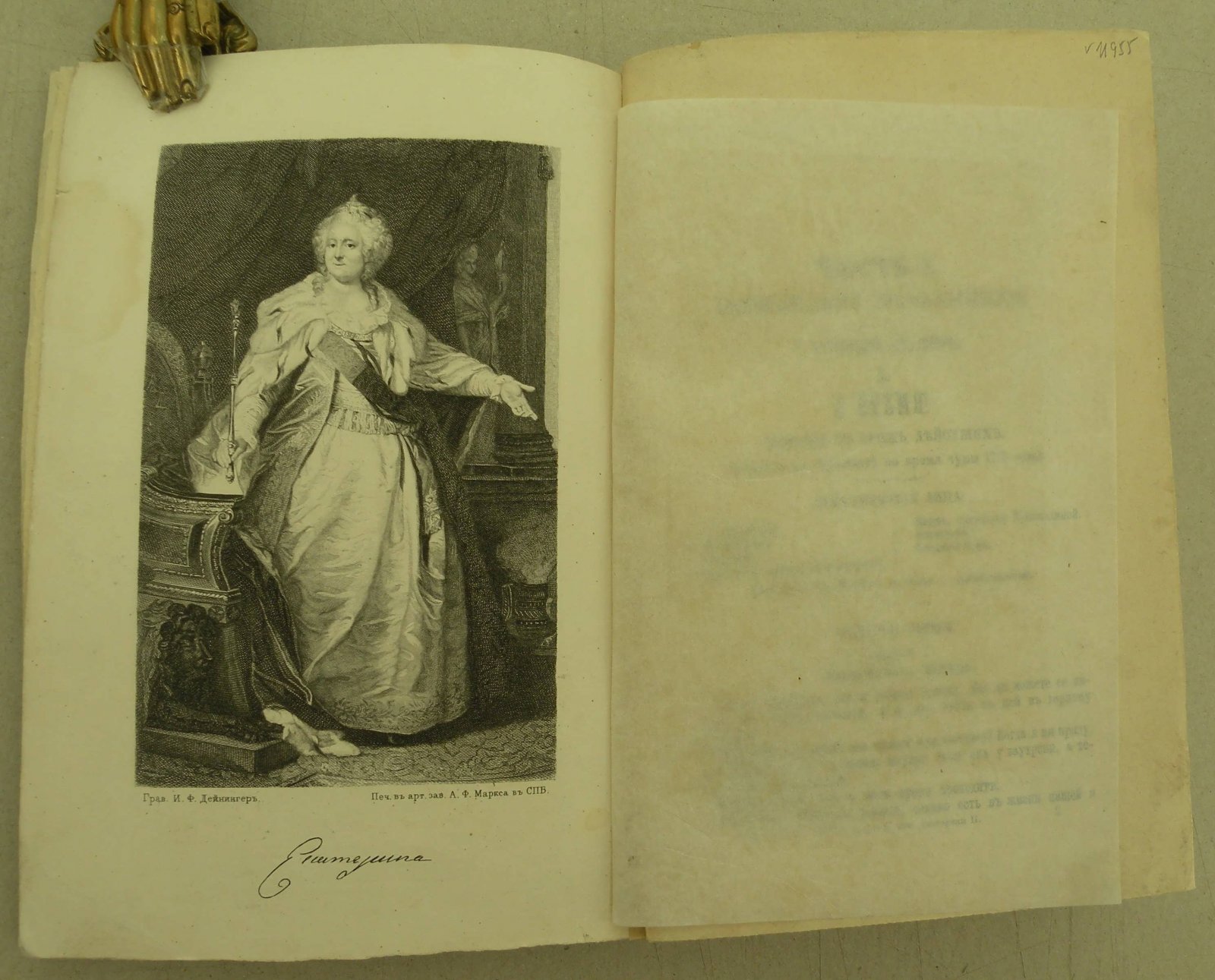 Екатерина II. Сочинения Императрицы Екатерины II. Произведения литературные.