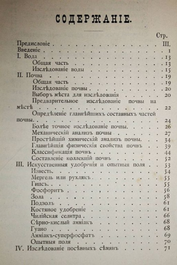 Коченовский Д.И. Краткое руководство к простому использованию сельскохозяйственных материалов и продуктов.