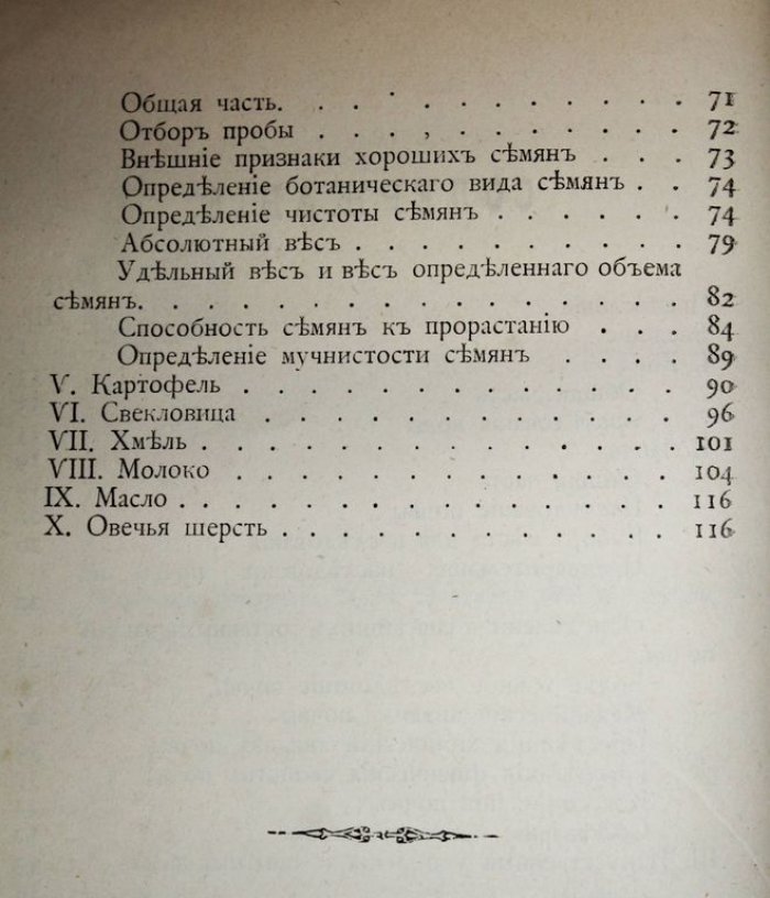 Коченовский Д.И. Краткое руководство к простому использованию сельскохозяйственных материалов и продуктов.