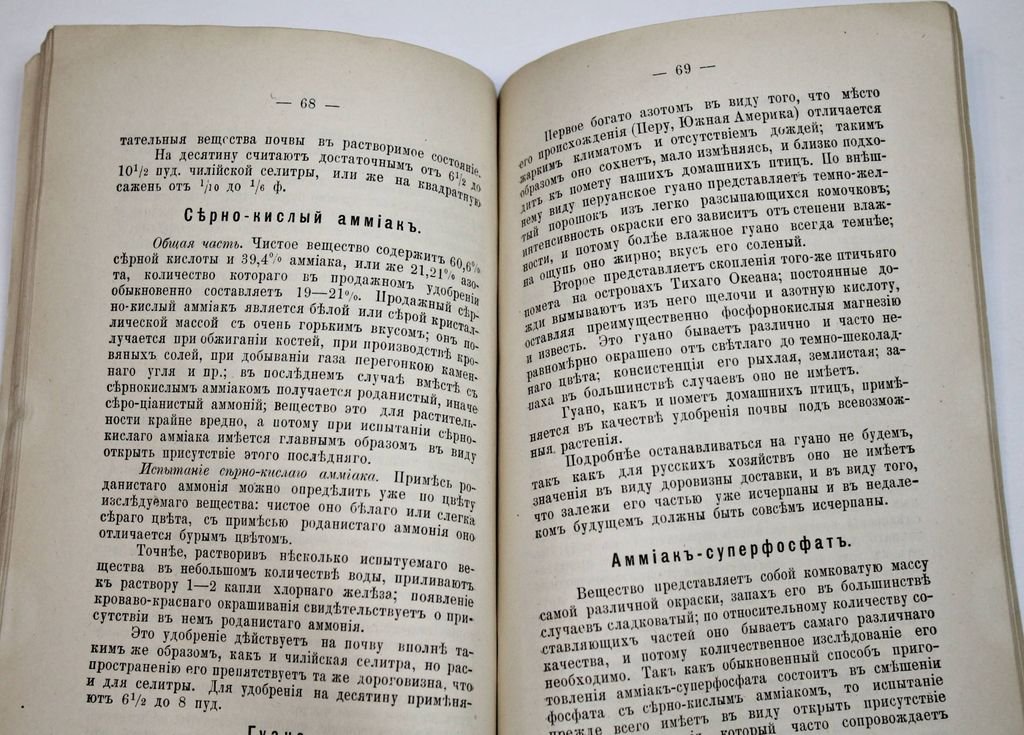 Коченовский Д.И. Краткое руководство к простому использованию сельскохозяйственных материалов и продуктов.