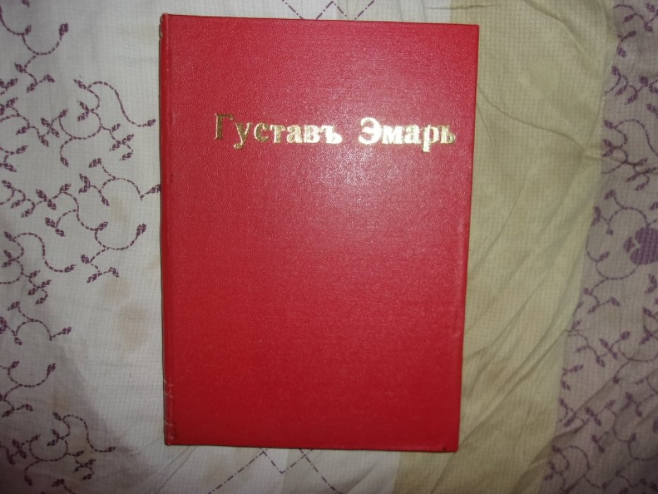 Эмар Г. Великий предводитель аукасов.