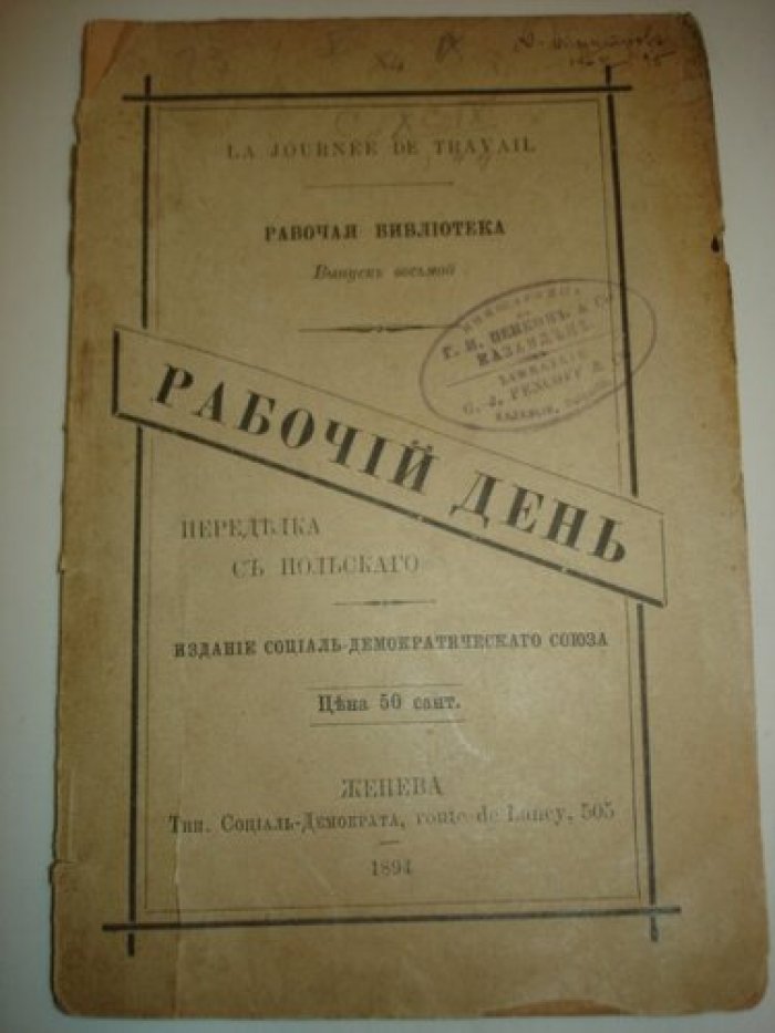 Рабочий день.