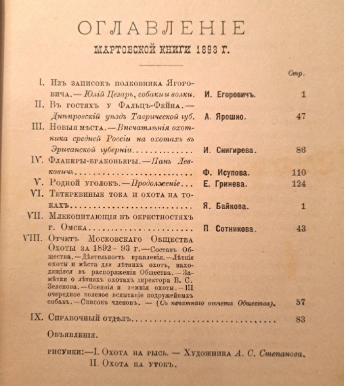 Природа и охота. Март. №3 за 1893 год