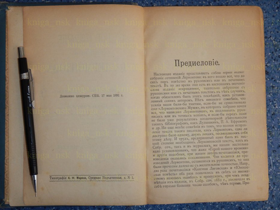 Лермонтов М.Ю. Полное собрание сочинений М.Ю. Лермонтова в 4-х томах.Том I. Стихотворения. Том II. Поэмы.