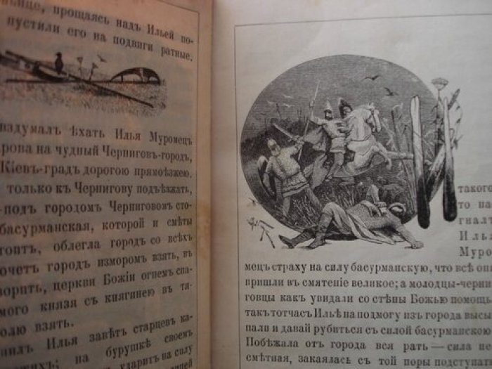 Полевой Б.[Нестеров] Сказка об Илье Муромце крестьянском сыне, и его славных подвигах по древним былинам.