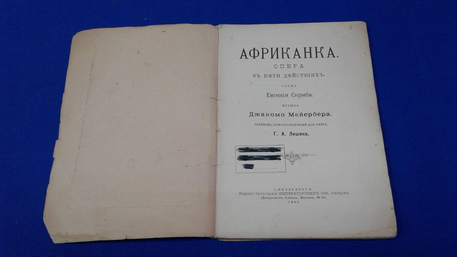 Мейербер Джакомо. Африканка. Лпера в пяти действиях.