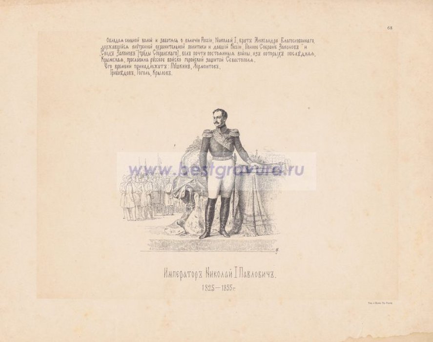 Верещагин, Василий Петрович. Император Николай I Павлович. 1825-1855 гг.