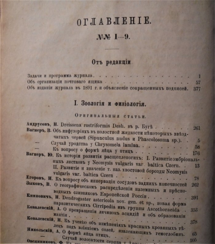 Вестник естествознания. 1890г. №1-9