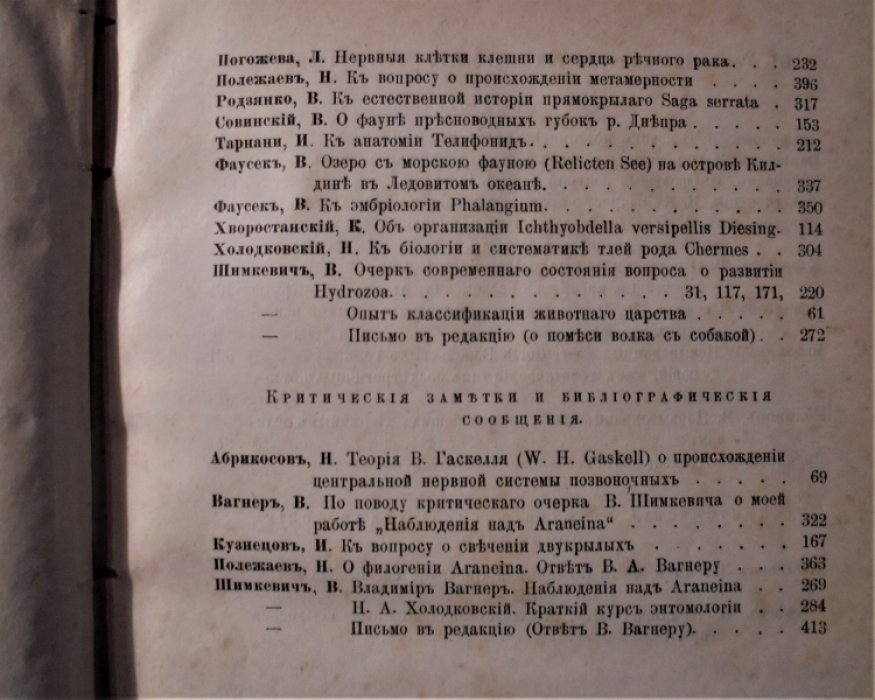 Вестник естествознания. 1890г. №1-9