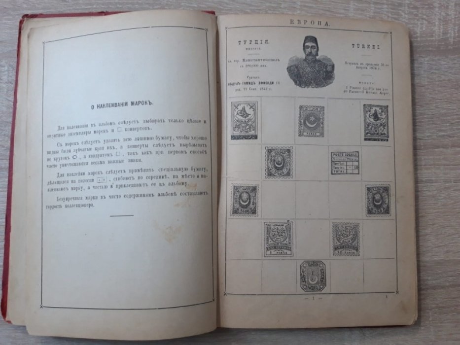 Кревинг Ив. Ив. Иллюстрированный альбом для марок всех стран.
