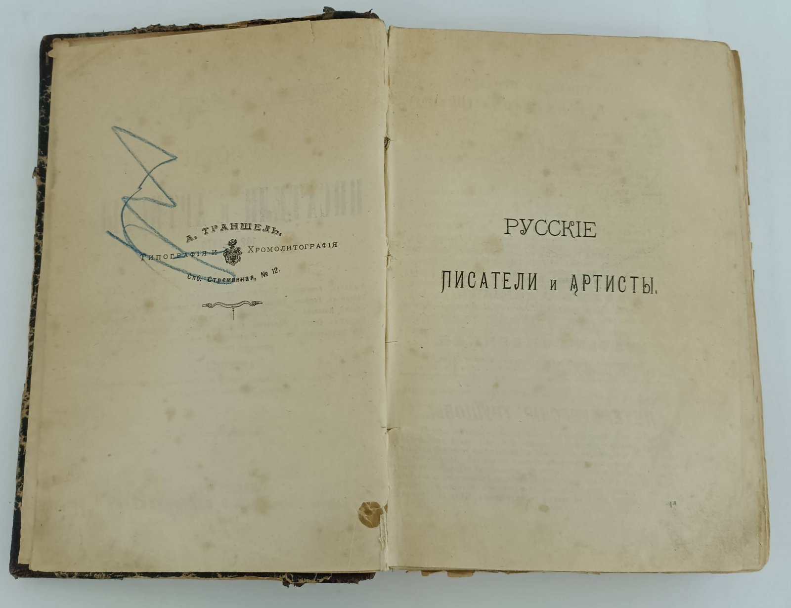 Головачева-Панаева А.Я. Русские писатели и артисты. 1824 - 1870. Воспоминания.