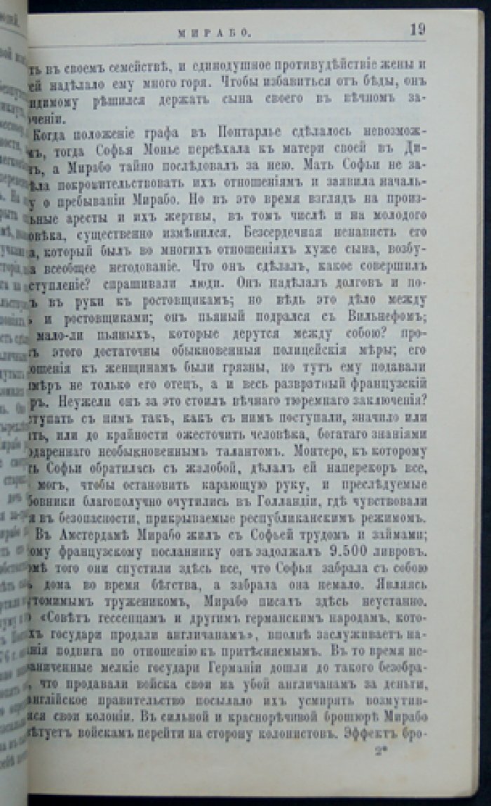 Васильев В. Мирабо. Его жизнь и общественная деятельность