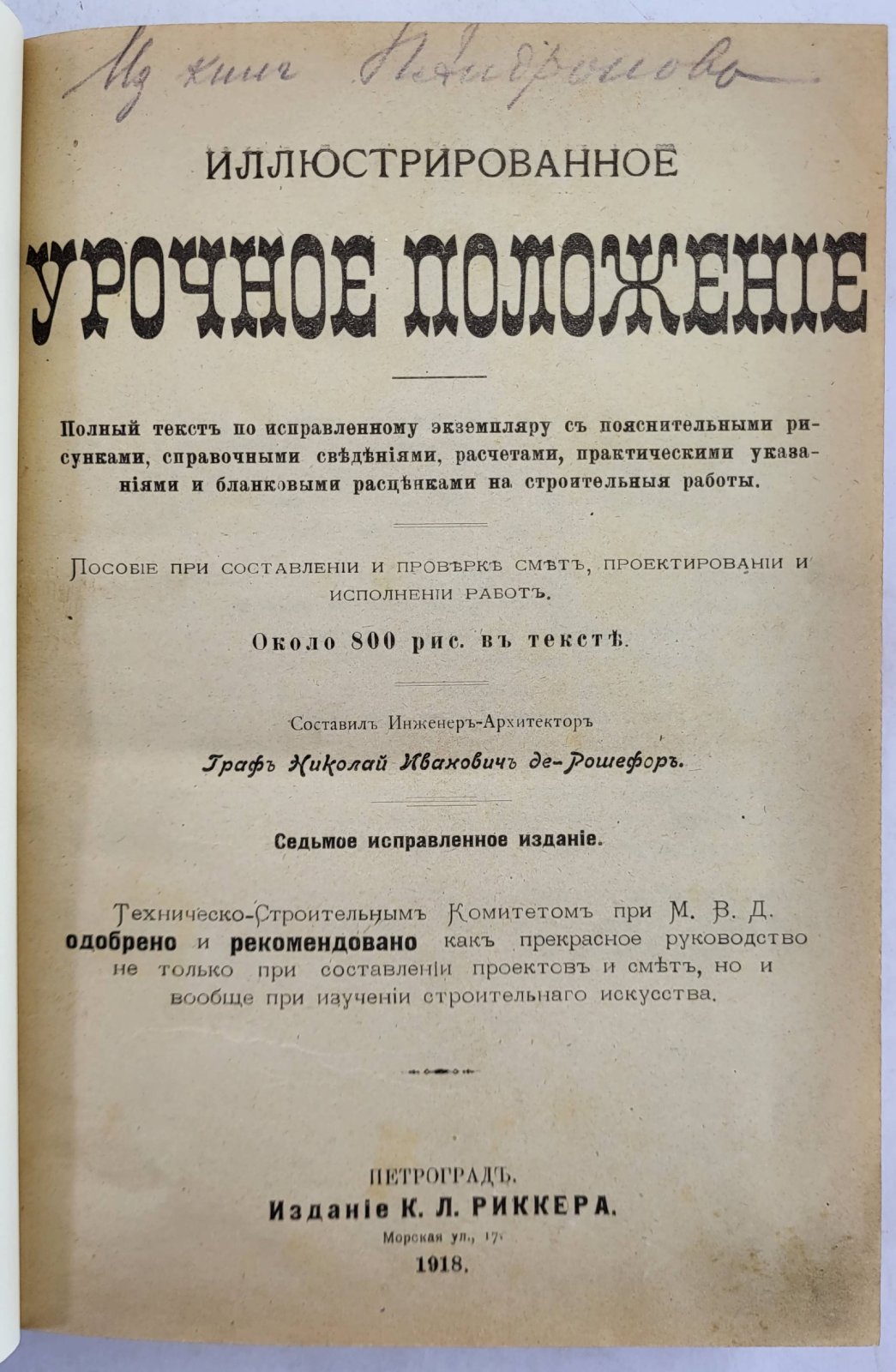 Фламмарион Камилл. По волнам бесконечности. Астрономическая фантазия К. Фламмариона.