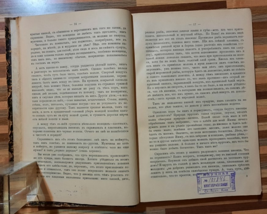 Сахаров А. По Русской Земле: Географические Очерки и Картины.