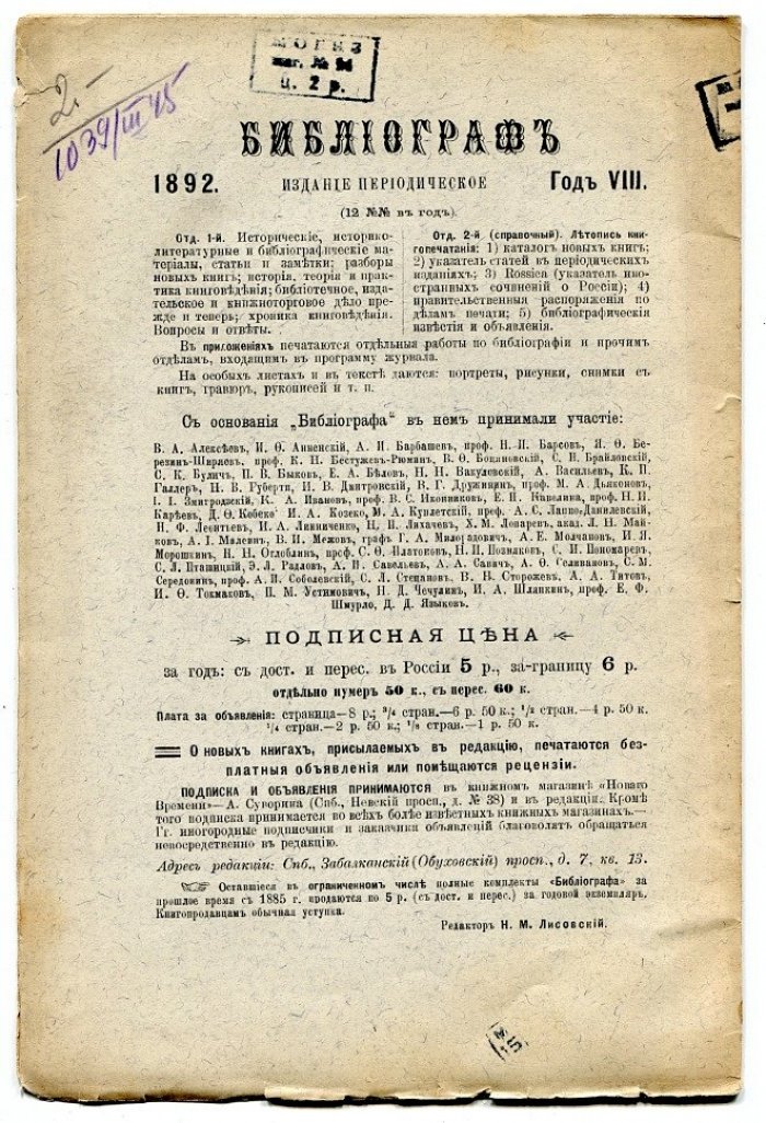 Березин-Ширяев Я. Сергей Александрович Соболевский (Из воспоминаний библиофила).
